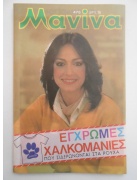 Μανίνα Νο 475