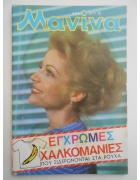 Μανίνα Νο 474