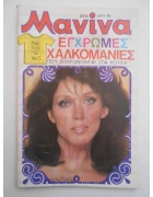 Μανίνα Νο 473