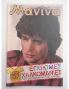 Μανίνα Νο 472