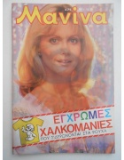 Μανίνα Νο 471