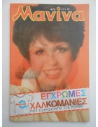 Μανίνα Νο 470