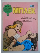 Μπλεκ Νο 105