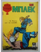 Μπλεκ Νο 104
