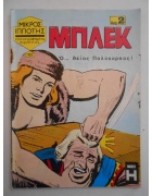 Μπλεκ Νο 103