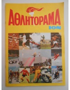 Άλμπουμ ΙΟΝ Αθλητόραμα