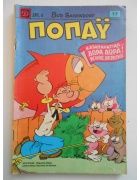Ποπάυ Νο 17
