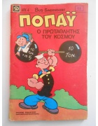 Ποπάυ Νο 11