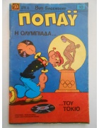 Ποπάυ Νο 10
