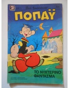 Ποπάυ Νο 84
