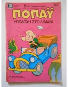 Ποπάυ Νο 83