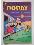 Ποπάυ Νο 71
