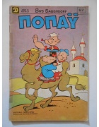 Ποπάυ Νο 67