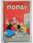 Ποπάυ Νο 66