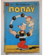 Ποπάυ Νο 65
