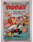 Ποπάυ Νο 54