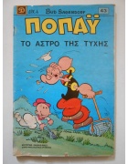 Ποπάυ Νο 43