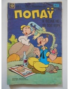 Ποπάυ Νο 41