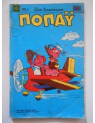 Ποπάυ Νο 38