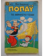Ποπάυ Νο 29
