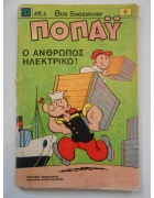 Ποπάυ Νο 5