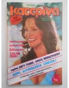 Κατερίνα Νο 89