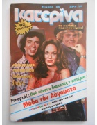 Κατερίνα Νο 86