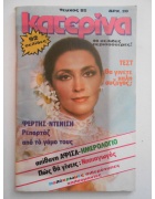 Κατερίνα Νο 85