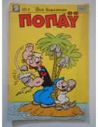 Ποπάυ Νο 265
