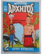 Μικρός Αρχηγός Νο 416