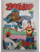 Ζαγκόρ Νο 199