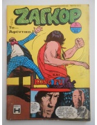 Ζαγκόρ Νο 198
