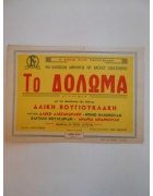 Κάρτα Λόμπυ Το Δόλωμα