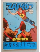 Ζαγκόρ Νο 177