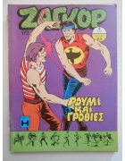 Ζαγκόρ Νο 172
