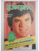 Κατερίνα Νο 64