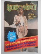 Κατερίνα Νο 63