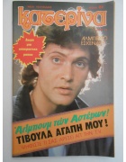 Κατερίνα Νο 61