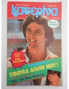 Κατερίνα Νο 60