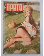 Πρώτο Νο 109