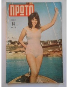 Πρώτο Νο 112
