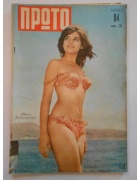 Πρώτο Νο 113