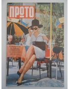 Πρώτο Νο 279