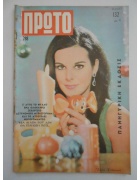 Πρώτο Νο 288