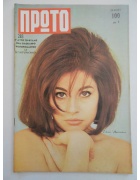 Πρώτο Νο 283