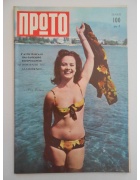 Πρώτο Νο 270