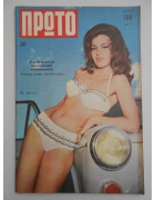 Πρώτο Νο 267