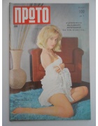 Πρώτο Νο 266