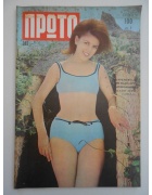 Πρώτο Νο 265