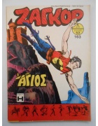Ζαγκόρ Νο 163